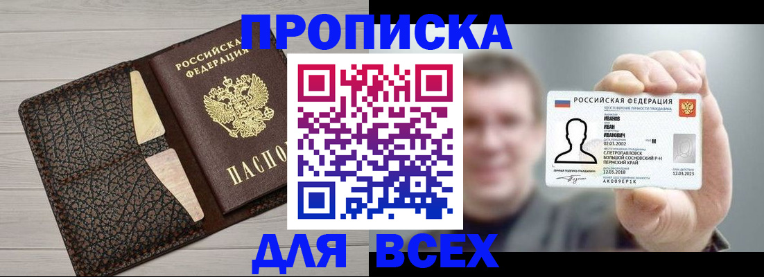 прописка законно в Дрезне